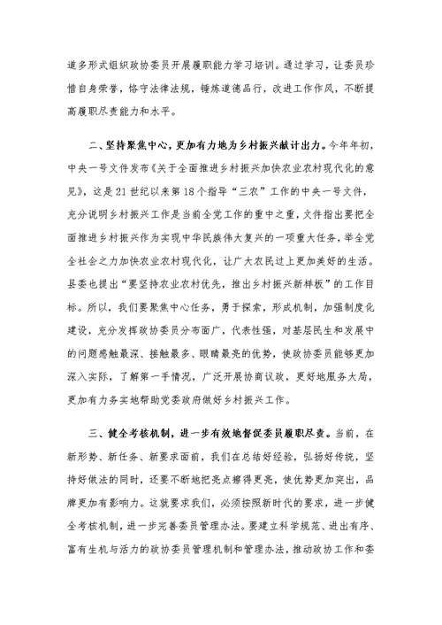 政协常务委员会第一次会议暨工作务虚会上的发言材料