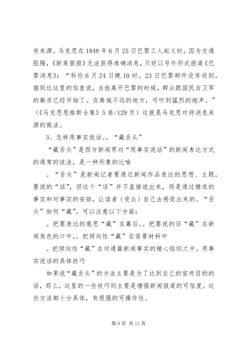 党性原则的含义和基本要求.docx