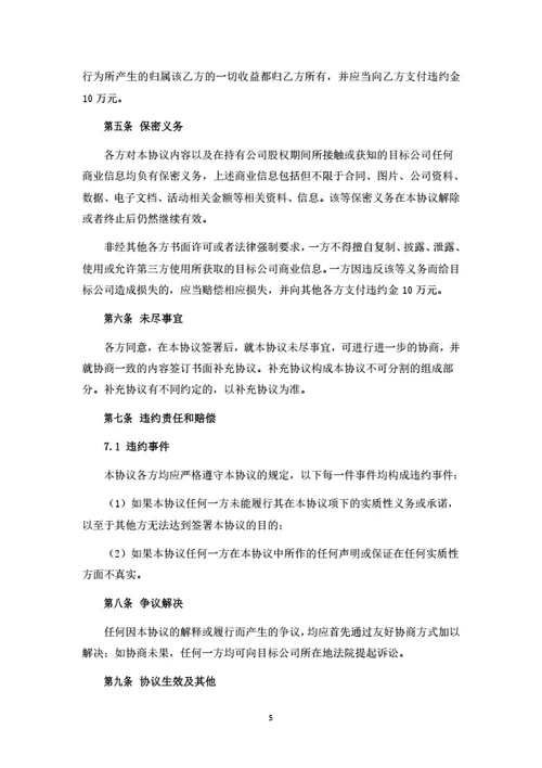 股权转让暨业务合作协议