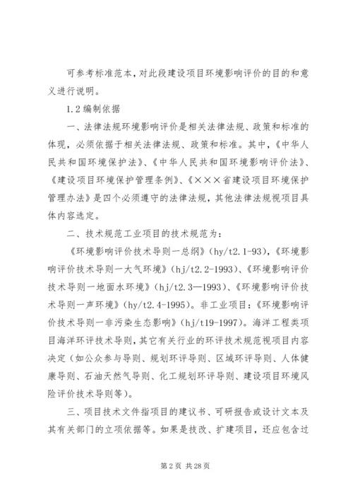 地表水环境影响评价(报告书)[五篇材料].docx