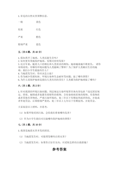 六年级下册道德与法治第二单元《爱护地球 共同责任》测试卷精品有答案.docx