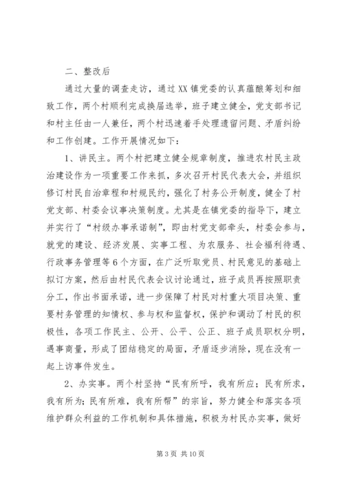 新时期镇党委应积极探讨农村党建新方法精编.docx