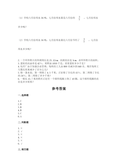 2022年人教版六年级上册数学期末测试卷附参考答案【满分必刷】.docx