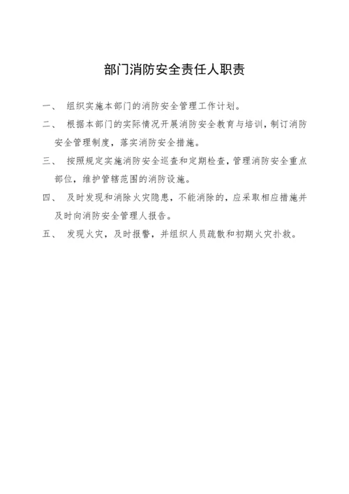 学校消防安全管理制度模板.docx