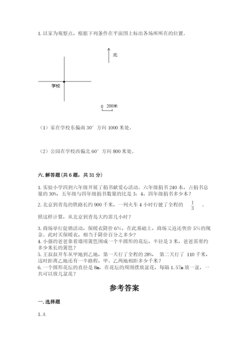 六年级数学上册期末考试卷a4版.docx
