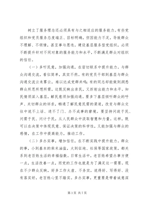 提高基层服务型党组织建设水平的理论思考 (2).docx