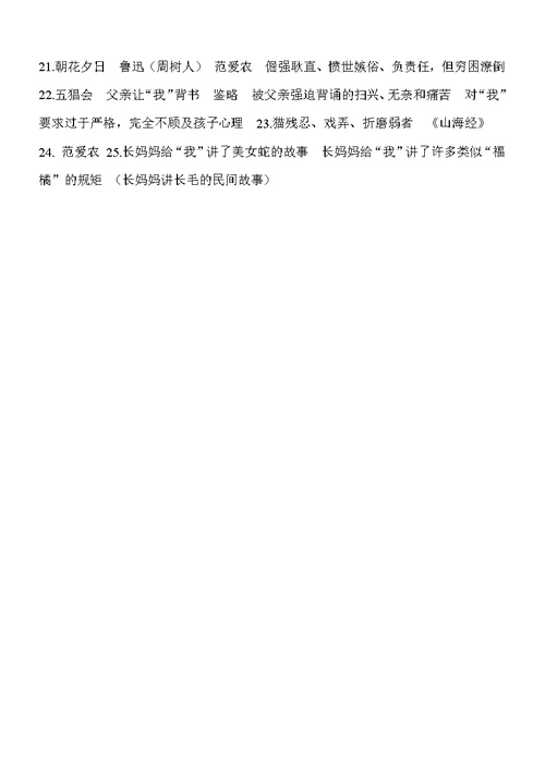 朝花夕拾综合试题及答案