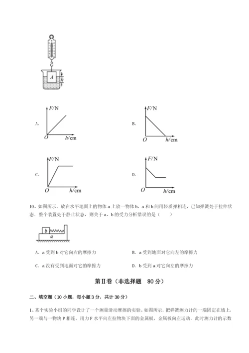 专题对点练习四川峨眉第二中学物理八年级下册期末考试章节测试试题（详解版）.docx