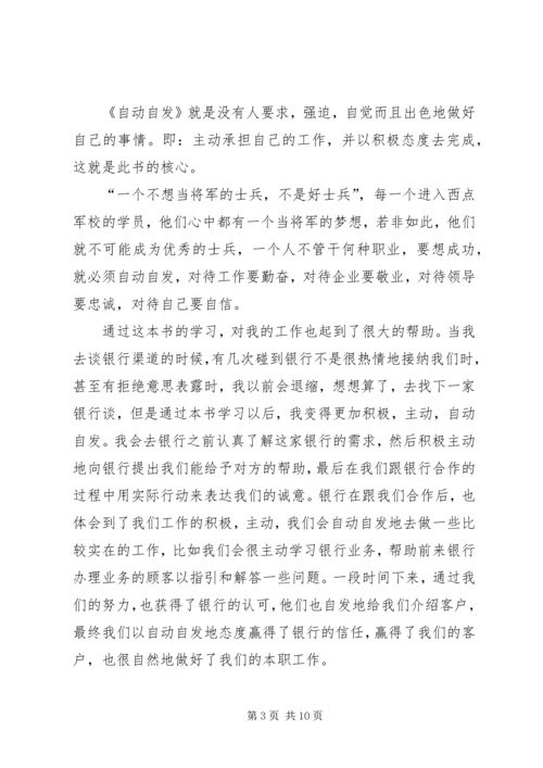 自动自发读后感 (4).docx