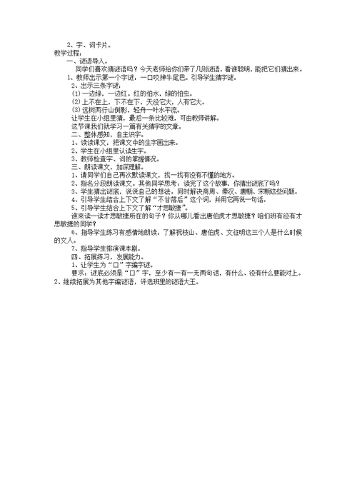 二年级语文下册第11单元丁丁冬冬学识字三教案2北师大版