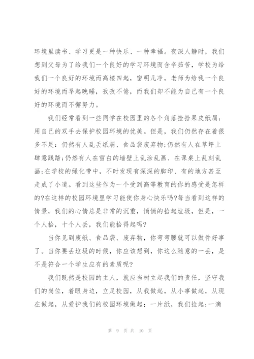 小学生环境教育国旗下讲话稿三分钟5篇.docx