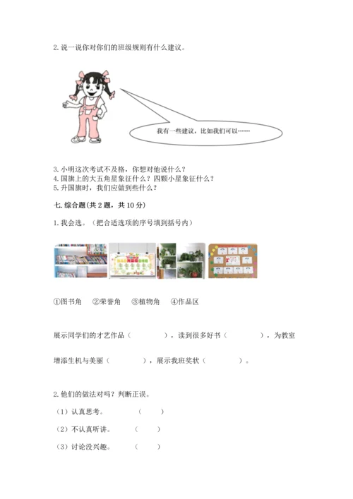 部编版二年级上册道德与法治期中测试卷【有一套】.docx