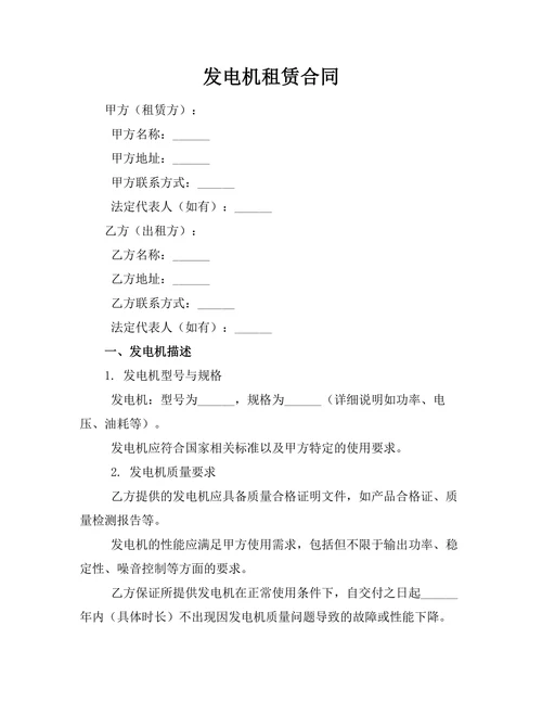 发电机租赁合同