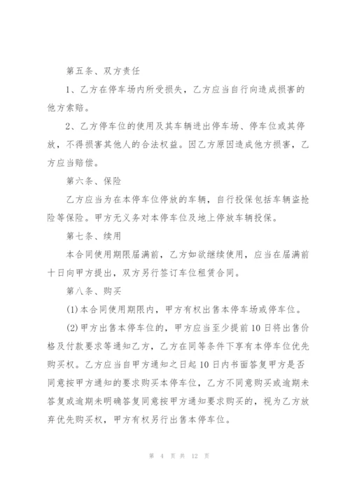 个人地下停车位租赁合同范本.docx