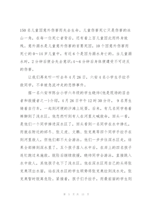 领导防溺水活动的讲话五篇.docx