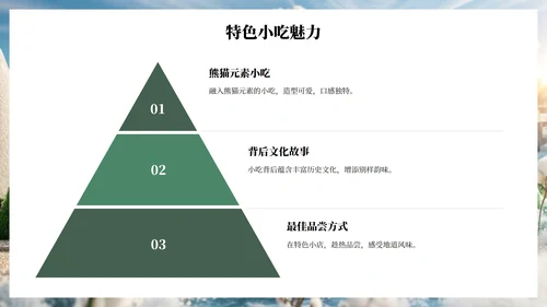 绿色插画毛毡风可爱熊猫城市旅游攻略PPT模板