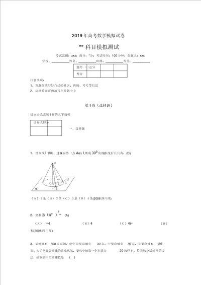 2019年最新高考数学模拟试卷100题7010