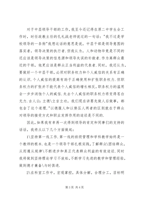 学校中层干部竞聘报告[推荐]_1.docx