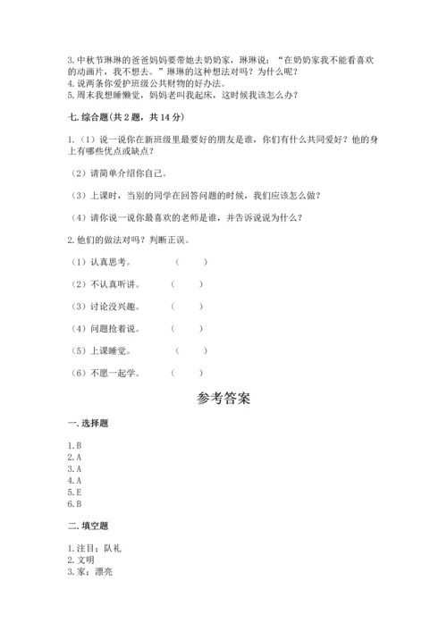部编版二年级上册道德与法治期中测试卷（易错题）.docx