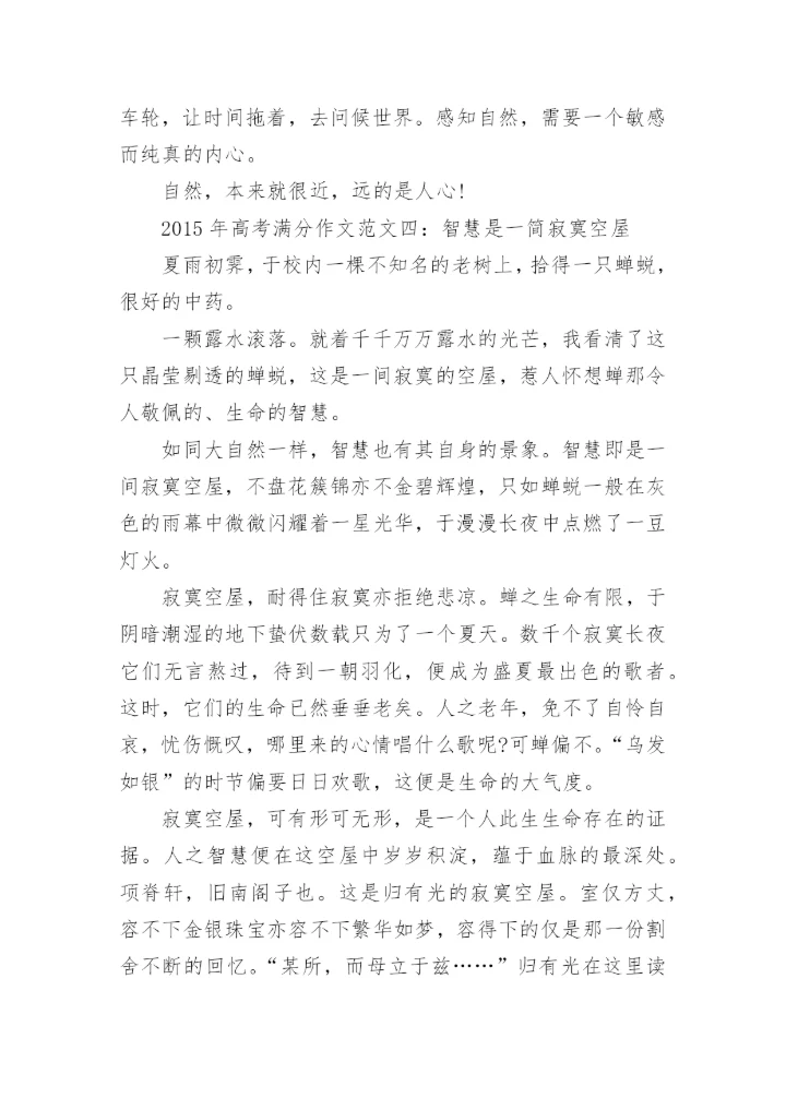 2015年高考满分作文范文5篇.docx