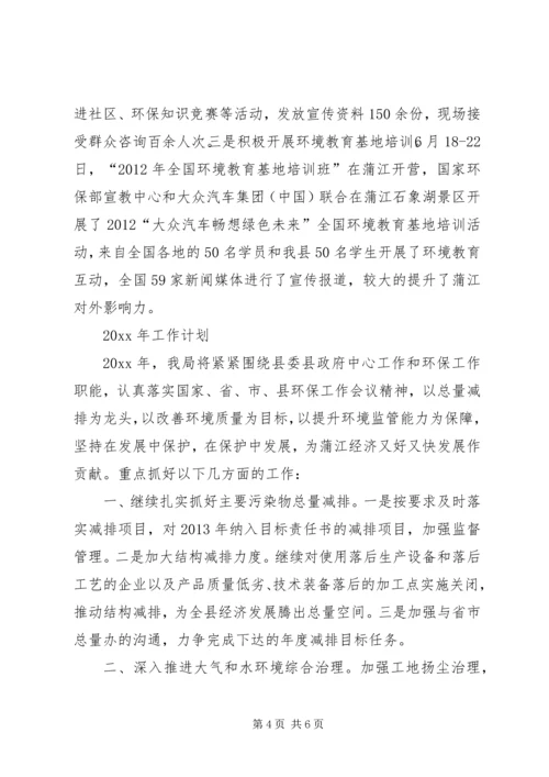 县环境保护局工作报告 (6).docx