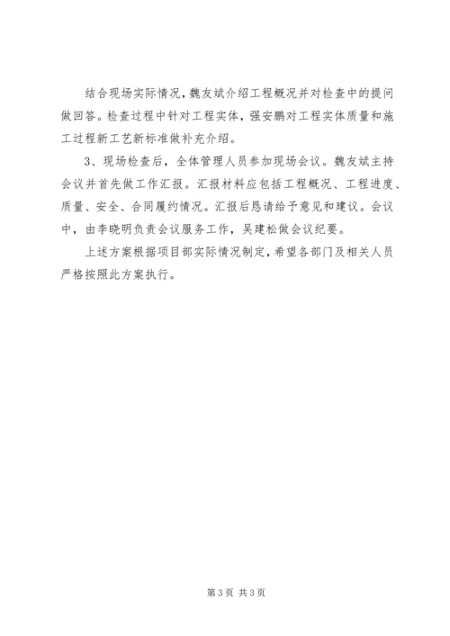 迎接上级领导检查方案 (2).docx