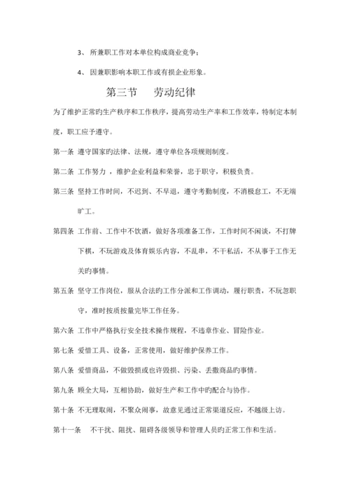 公司规章制度以及员工手册.docx