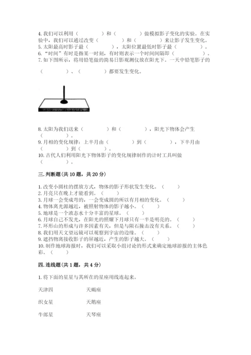 教科版三年级下册科学第3单元《太阳、地球和月球》测试卷标准卷.docx