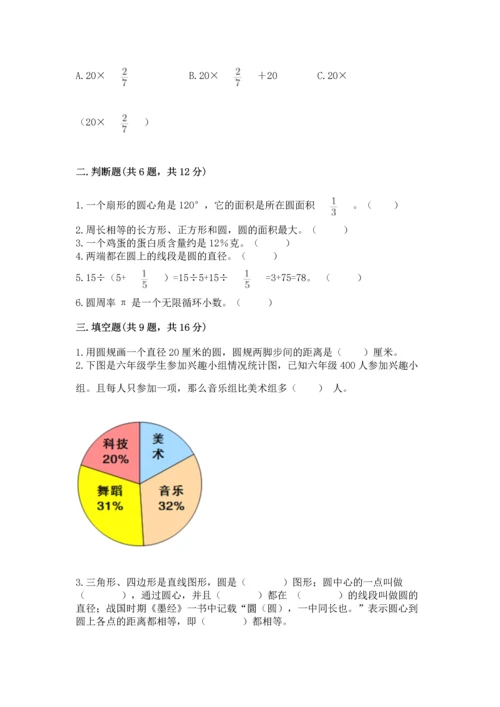 人教版六年级上册数学期末测试卷附答案（预热题）.docx