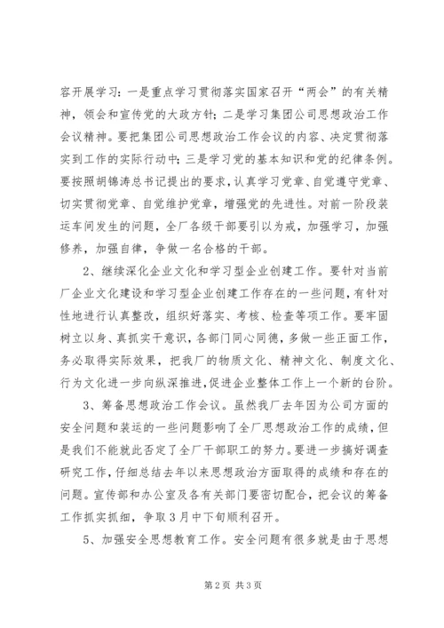 企业政工例会纪要.docx