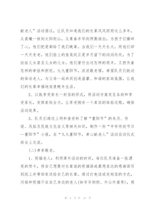 有关重阳节活动策划方案.docx