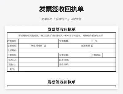 发票签收回执单