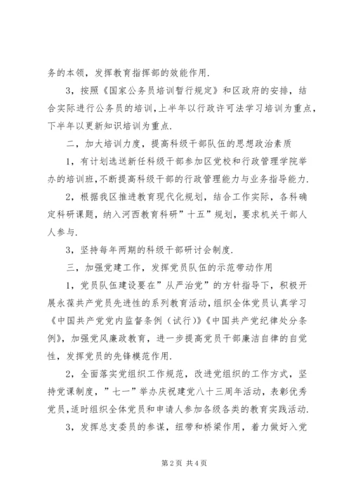 教育局机关总支XX年工作计划 (2).docx