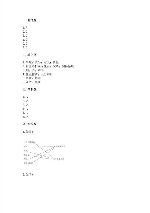 五年级上册道德与法治第一单元面对成长中的新问题测试卷综合卷