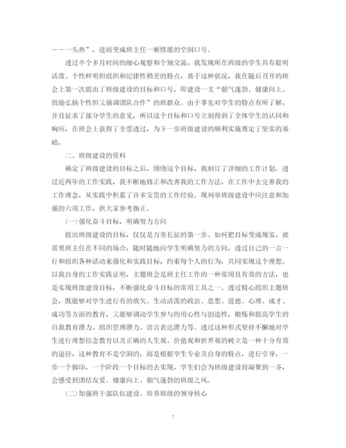 精编之大学班主任的教育工作总结范文.docx