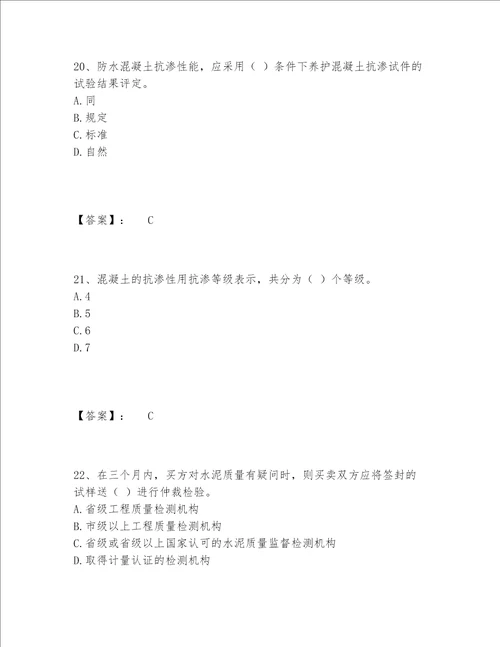 2022年最新质量员之土建质量专业管理实务题库内部题库含答案基础题