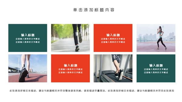 健身健康中国运动会全民运动马拉松跑步PPT模板