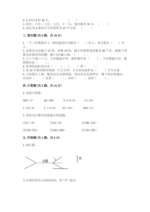 小学数学三年级下册期末测试卷及答案（考点梳理）.docx