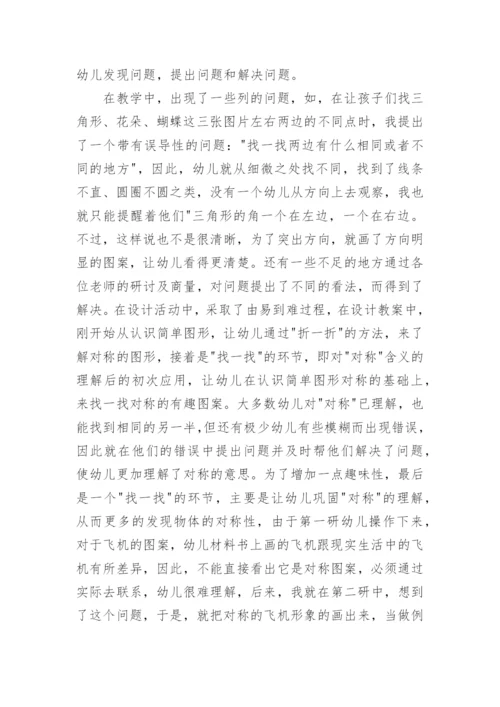 中班数学课教学活动《对称》.docx