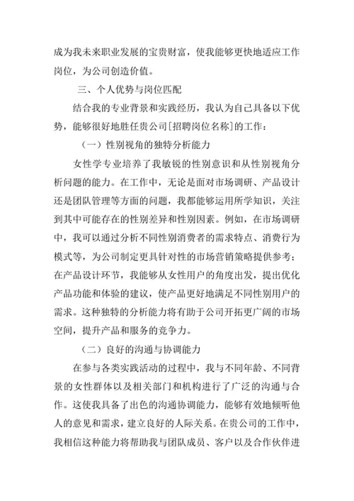 女性学专业求职自荐信