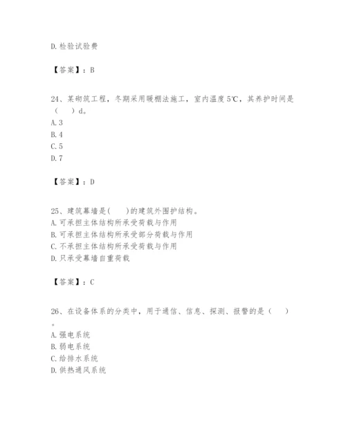 2024年一级建造师之一建建筑工程实务题库含答案【名师推荐】.docx