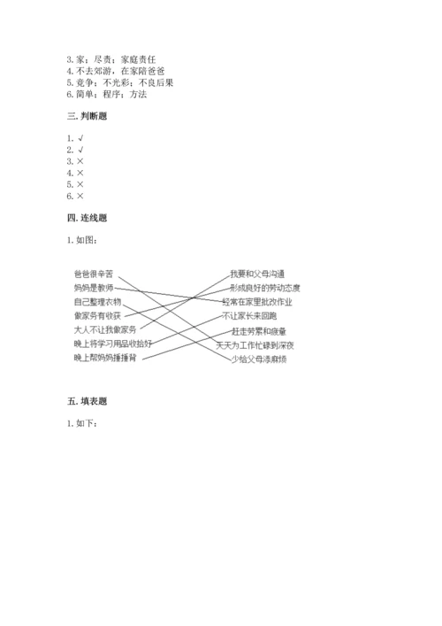 部编版道德与法治四年级上册期中测试卷附参考答案【b卷】.docx