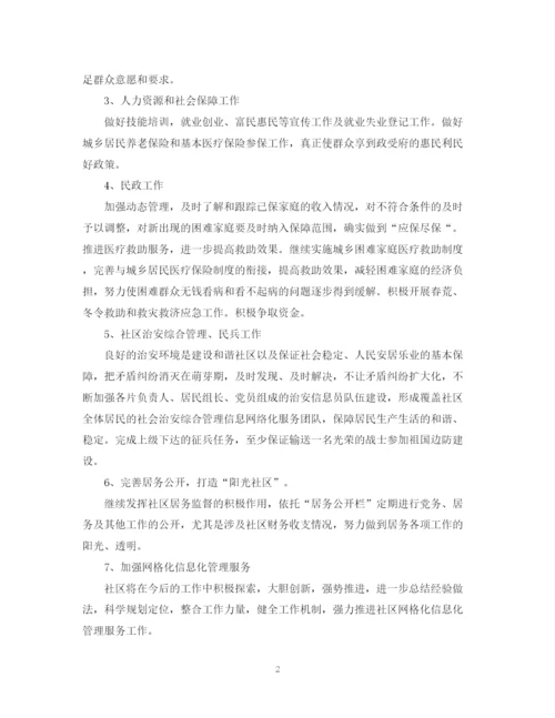 精编之社区工作计划范文精选.docx