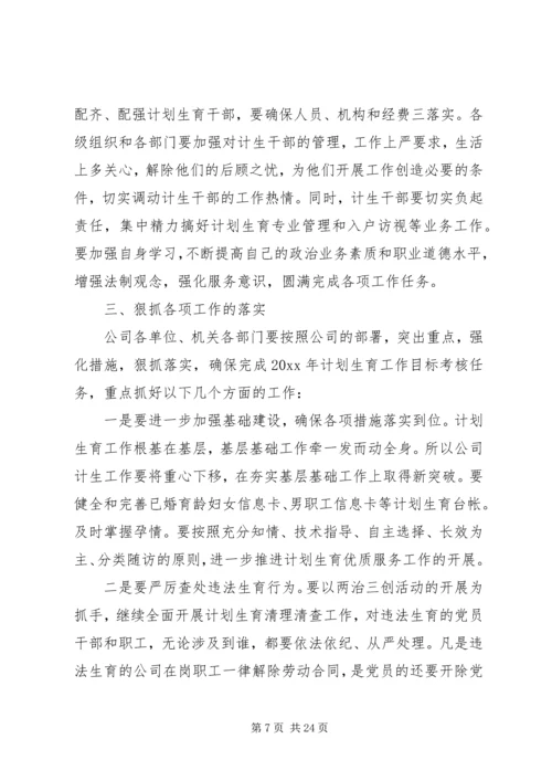 人口计划生育会议致辞.docx