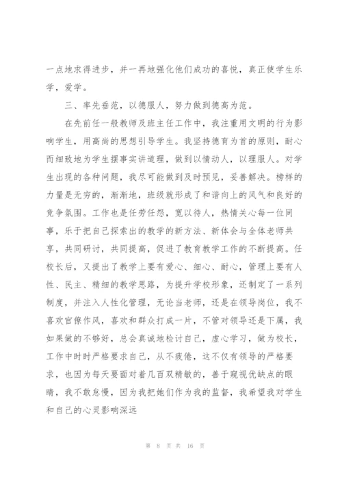 教师优秀的述职报告ppt内容.docx