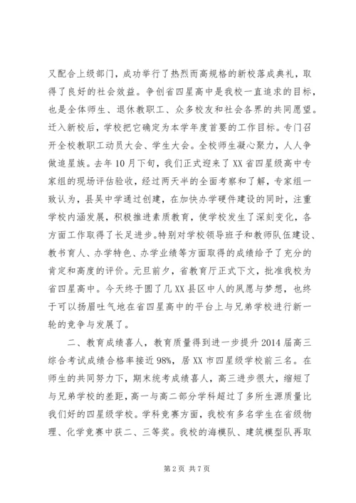 县吴中学开学典礼校长讲话.docx