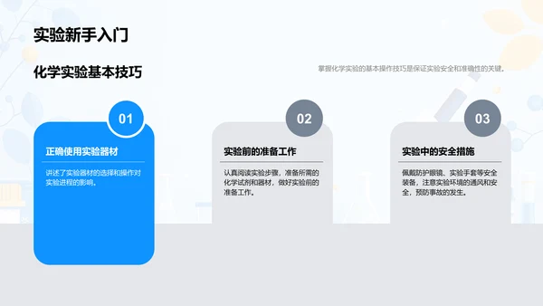 生活化学实践指南PPT模板