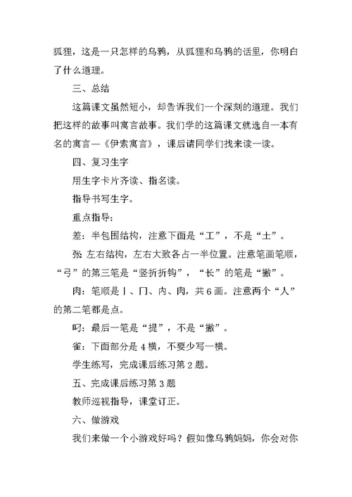 《狐狸和乌鸦》教学设计四