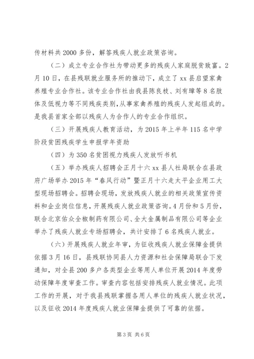 乡镇残联上半年工作总结和重点工作计划.docx