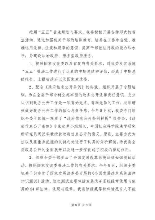 发改委依法行政工作汇报.docx